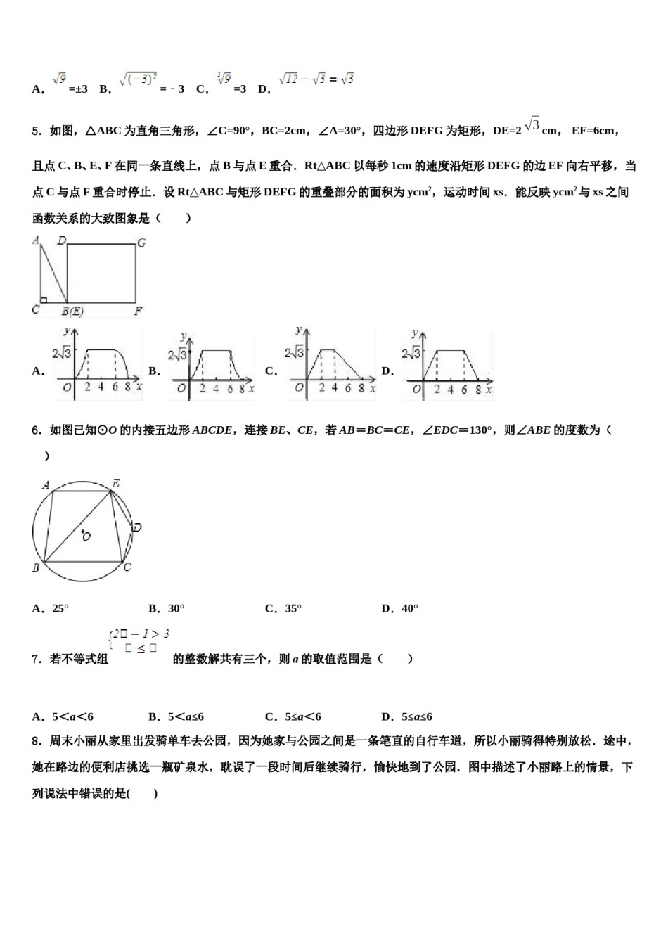 湖南省永州市江华县2024届中考适应性考试数学试题含解析.doc_第2页