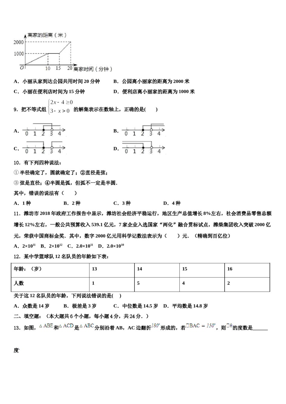 湖南省永州市江华县2024届中考适应性考试数学试题含解析.doc_第3页