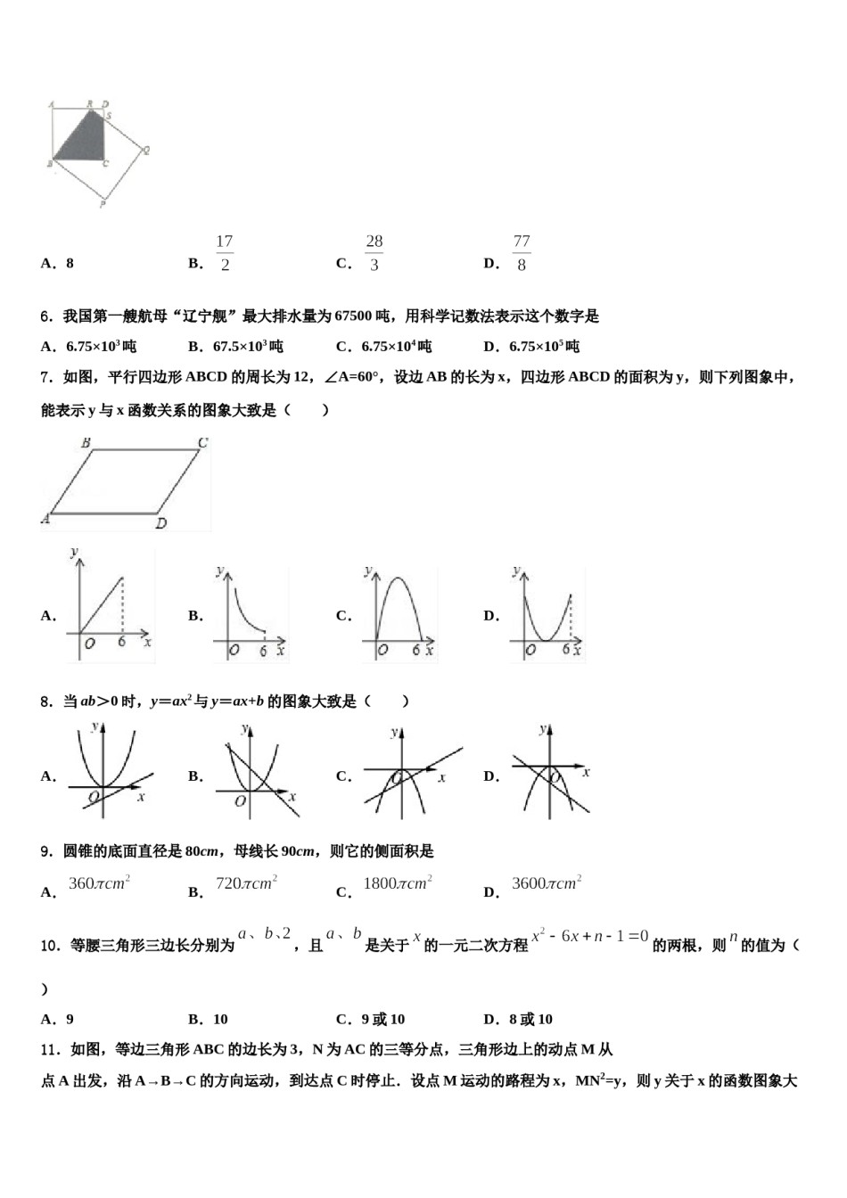 湖南省永州市祁阳县2024年中考数学考前最后一卷含解析.doc_第2页