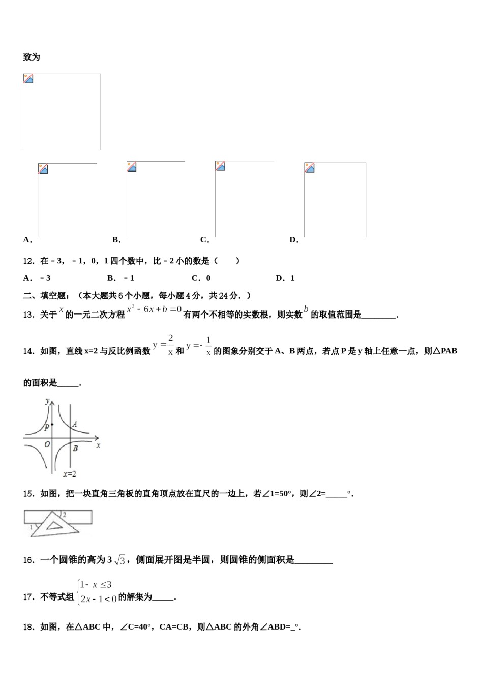 湖南省永州市祁阳县2024年中考数学考前最后一卷含解析.doc_第3页