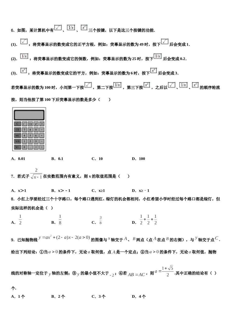 湖南省汉寿县2023-2024学年中考数学对点突破模拟试卷含解析.doc_第2页