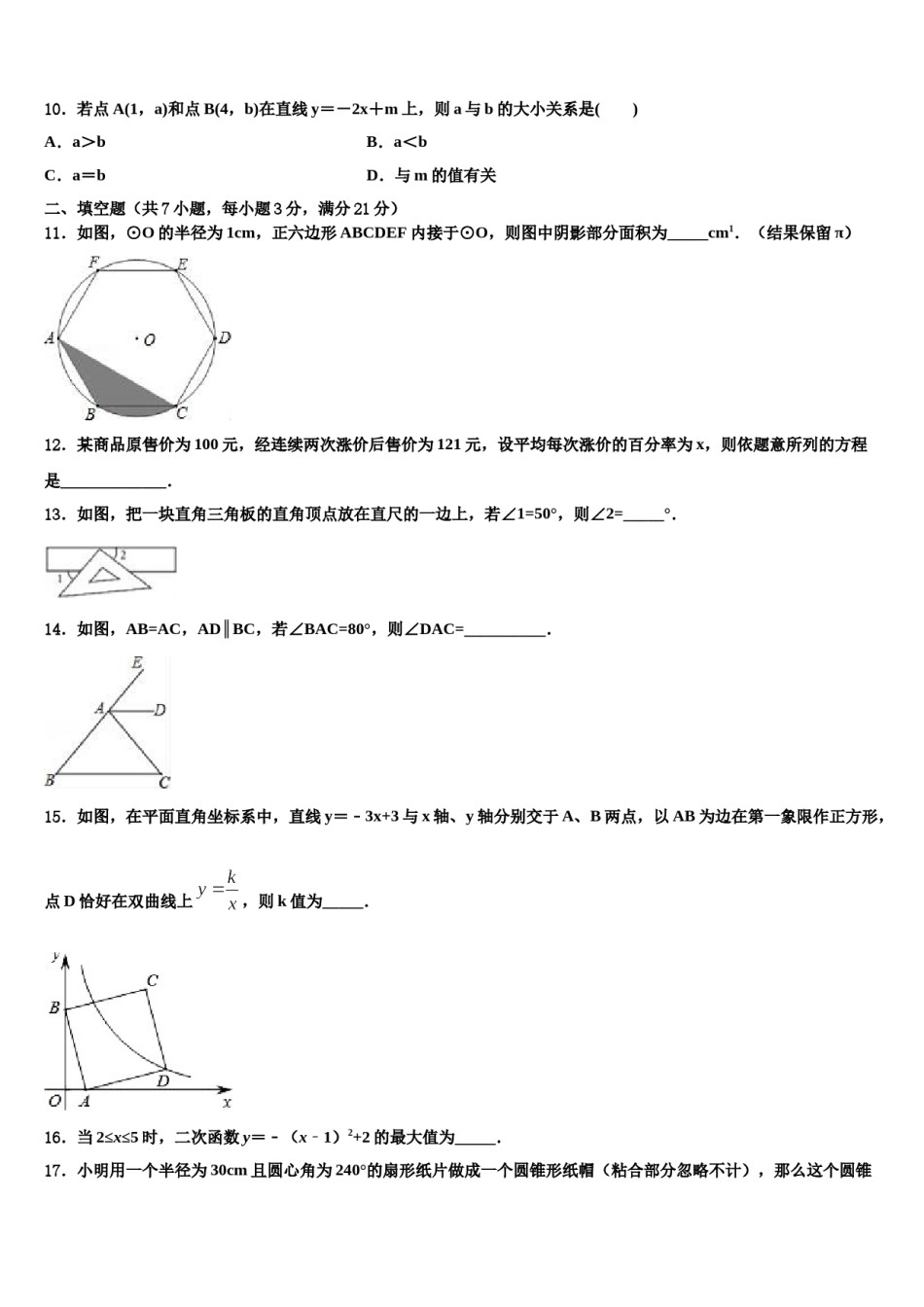 湖南省汉寿县2023-2024学年中考数学对点突破模拟试卷含解析.doc_第3页