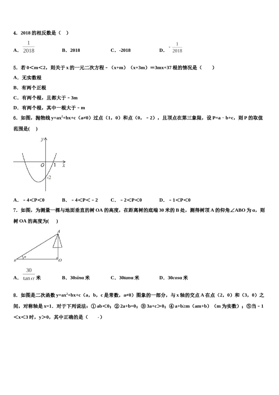 湖南省江华瑶族自治县2023-2024学年中考数学押题卷含解析.doc_第2页