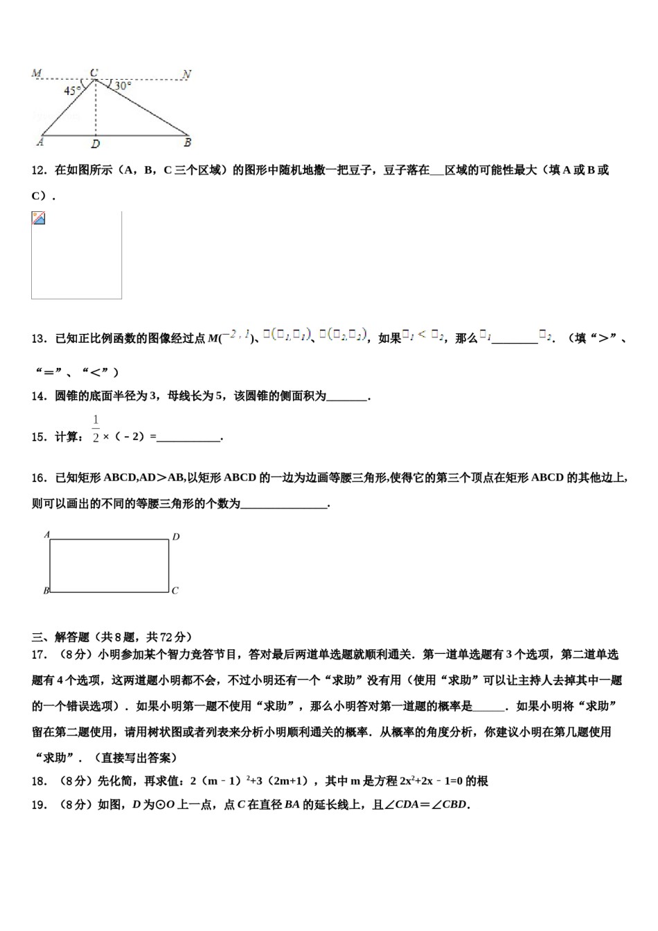 湖南省江华瑶族自治县重点中学2023-2024学年中考数学押题试卷含解析.doc_第3页