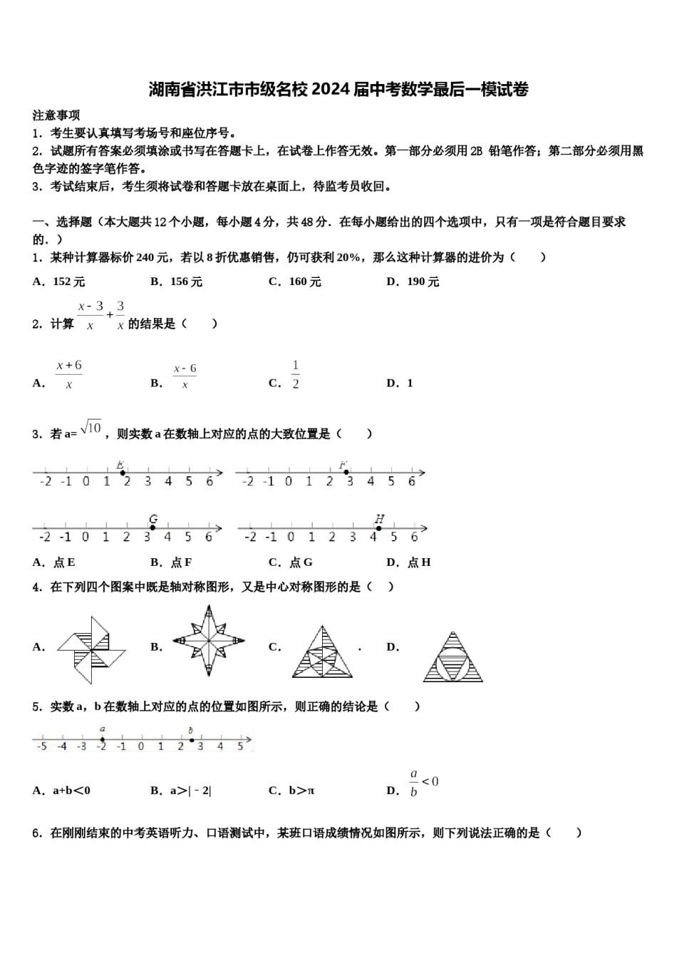 湖南省洪江市市级名校2024届中考数学最后一模试卷含解析.doc_第1页