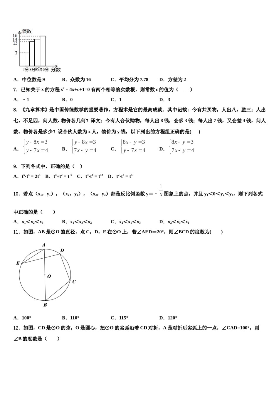 湖南省洪江市市级名校2024届中考数学最后一模试卷含解析.doc_第2页