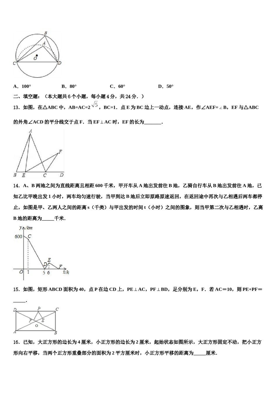 湖南省洪江市市级名校2024届中考数学最后一模试卷含解析.doc_第3页
