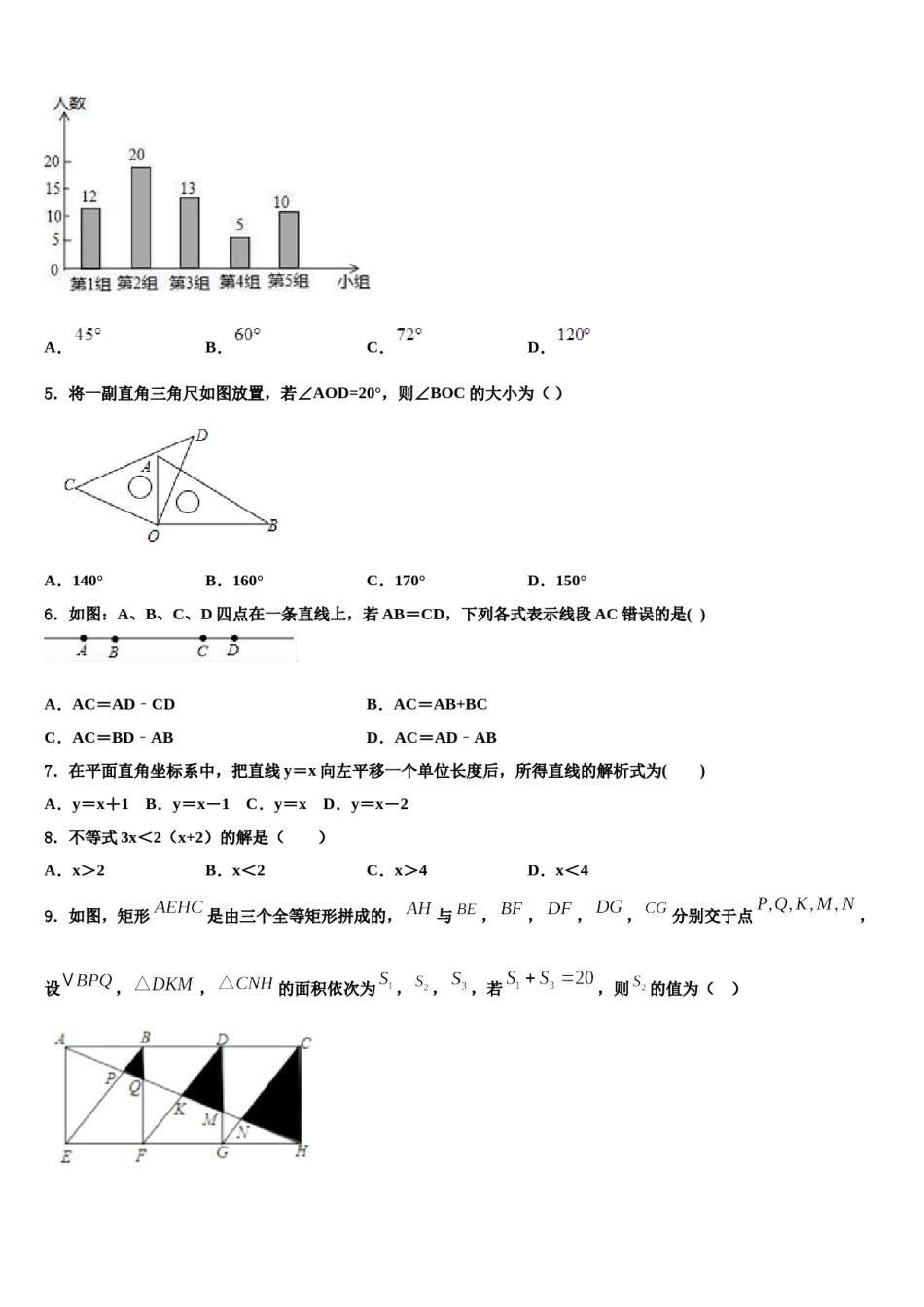 湖南省浏阳市部分校2024年中考四模数学试题含解析.doc_第2页