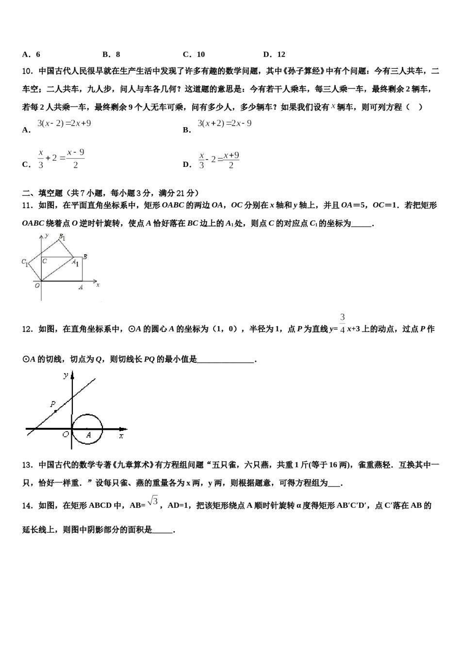 湖南省浏阳市部分校2024年中考四模数学试题含解析.doc_第3页
