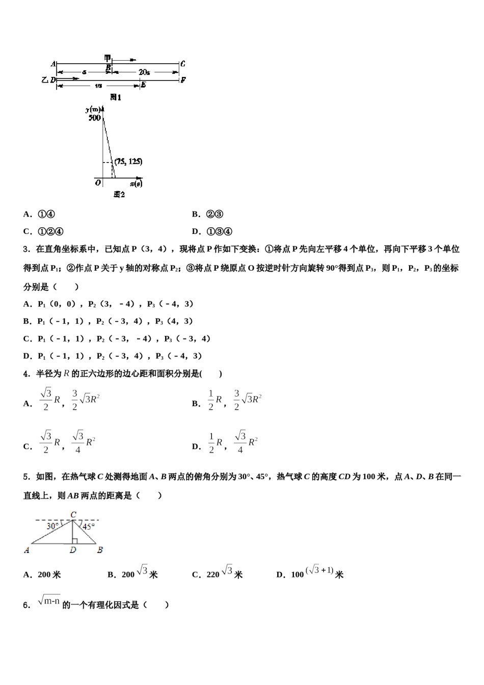 湖南省涟源市2024届中考数学模拟试题含解析.doc_第2页