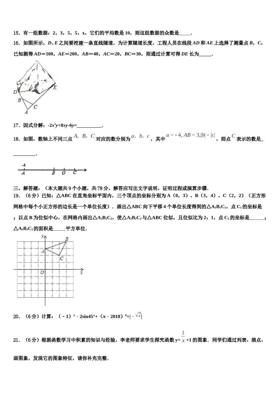 湖南省涟源市六亩塘中学2024年中考数学押题卷含解析.doc_第3页