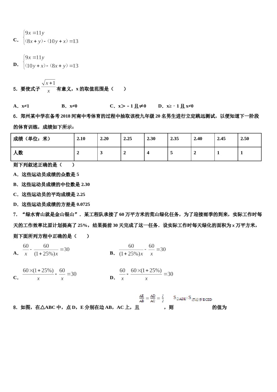 湖南省湘潭市名校2024届中考数学四模试卷含解析.doc_第2页