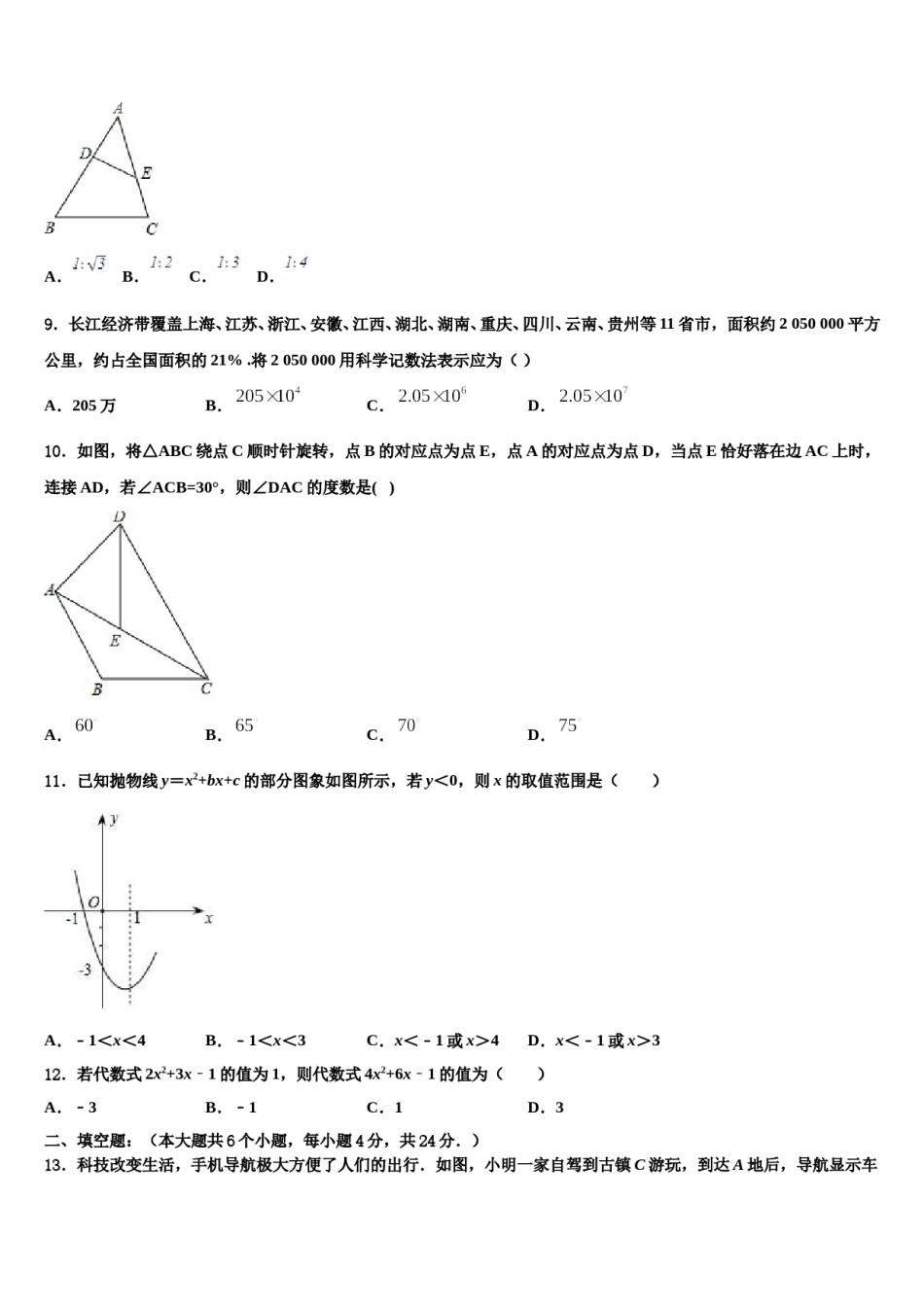 湖南省湘潭市名校2024届中考数学四模试卷含解析.doc_第3页