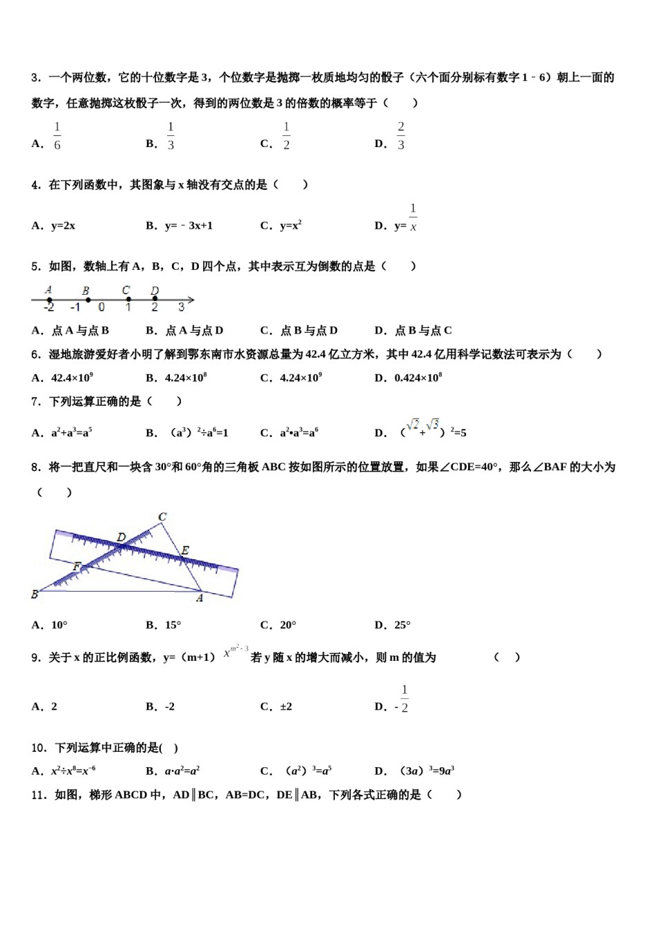 湖南省湘潭市名校2024年中考四模数学试题含解析.doc_第2页