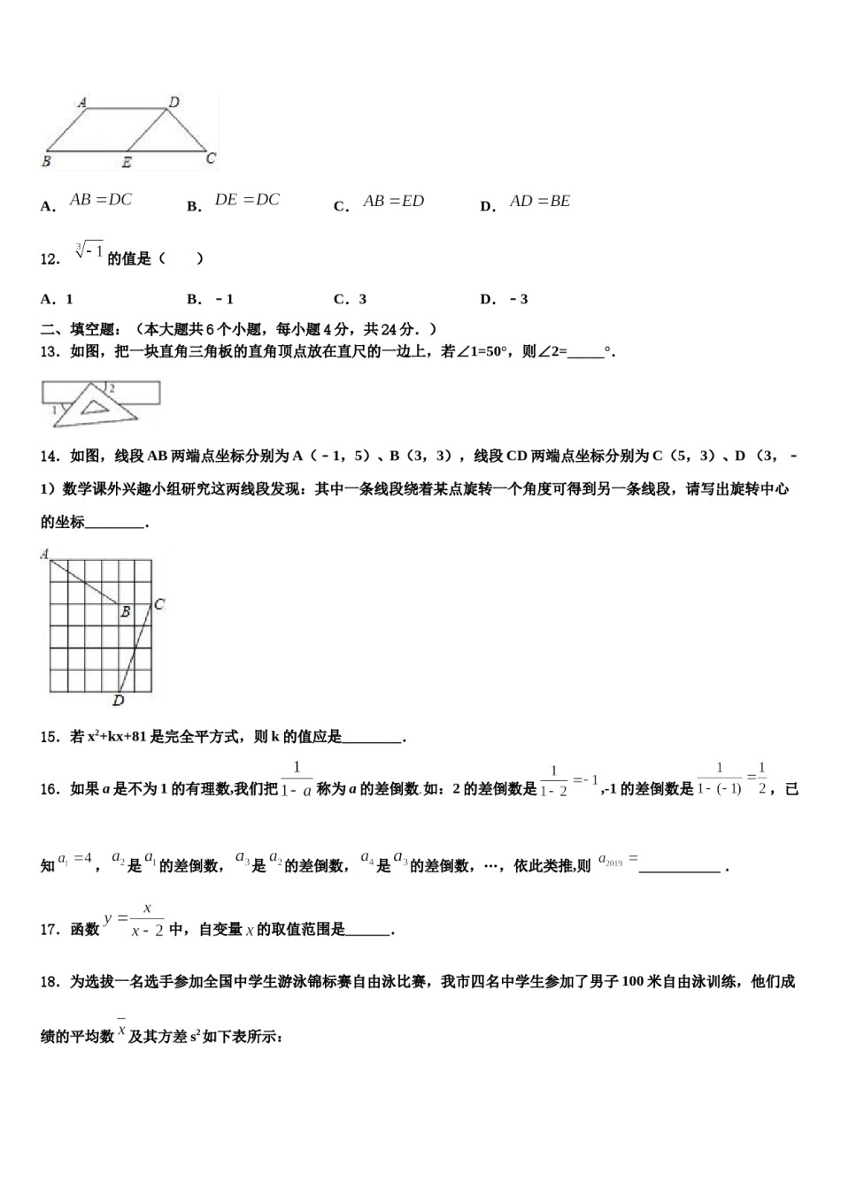 湖南省湘潭市名校2024年中考四模数学试题含解析.doc_第3页