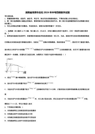 湖南省湘潭市名校2024年中考四模数学试题含解析.doc