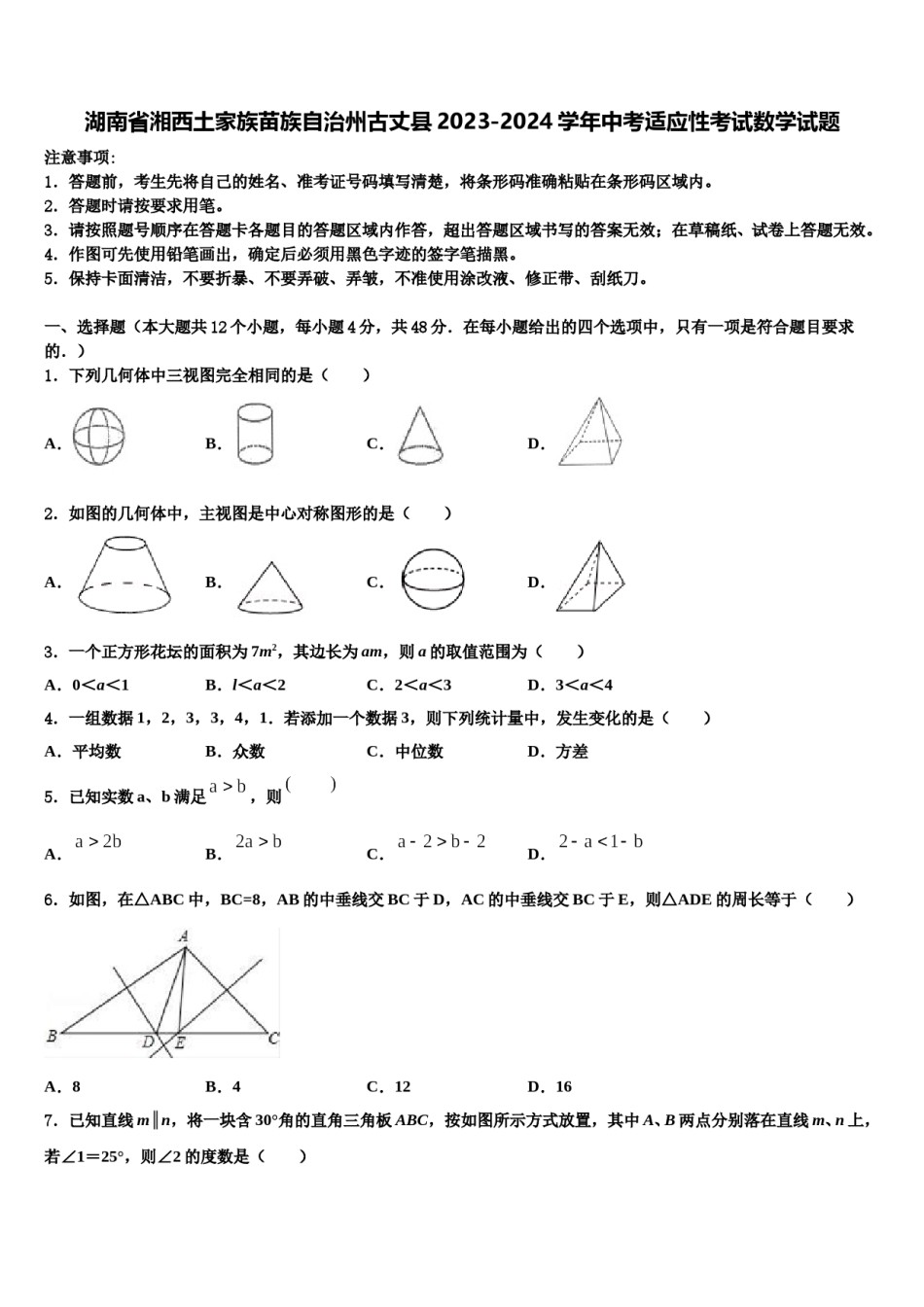 湖南省湘西土家族苗族自治州古丈县2023-2024学年中考适应性考试数学试题含解析.doc_第1页