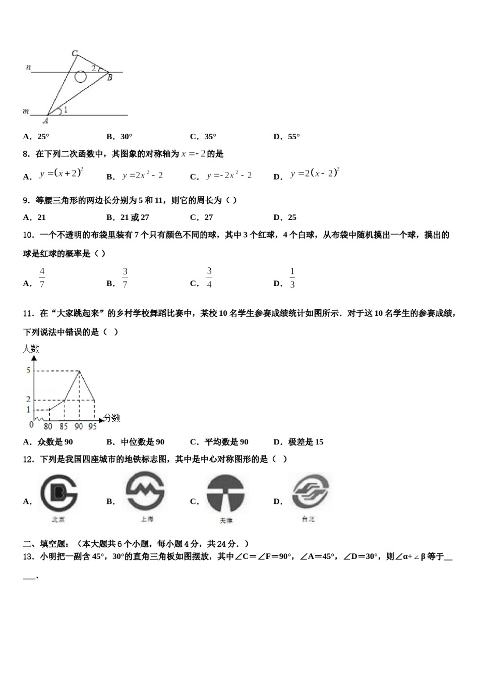 湖南省湘西土家族苗族自治州古丈县2023-2024学年中考适应性考试数学试题含解析.doc_第2页