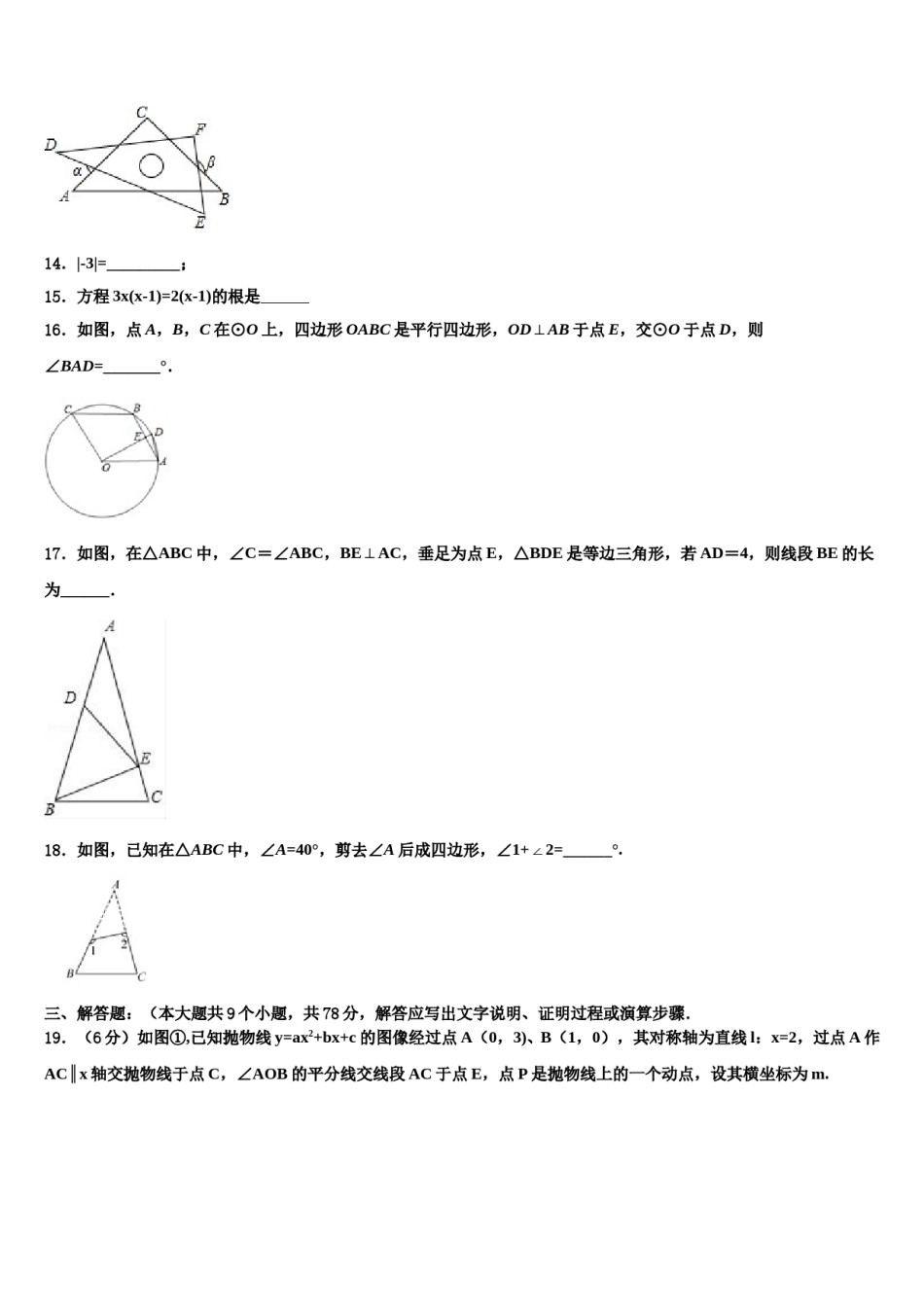 湖南省湘西土家族苗族自治州古丈县2023-2024学年中考适应性考试数学试题含解析.doc_第3页