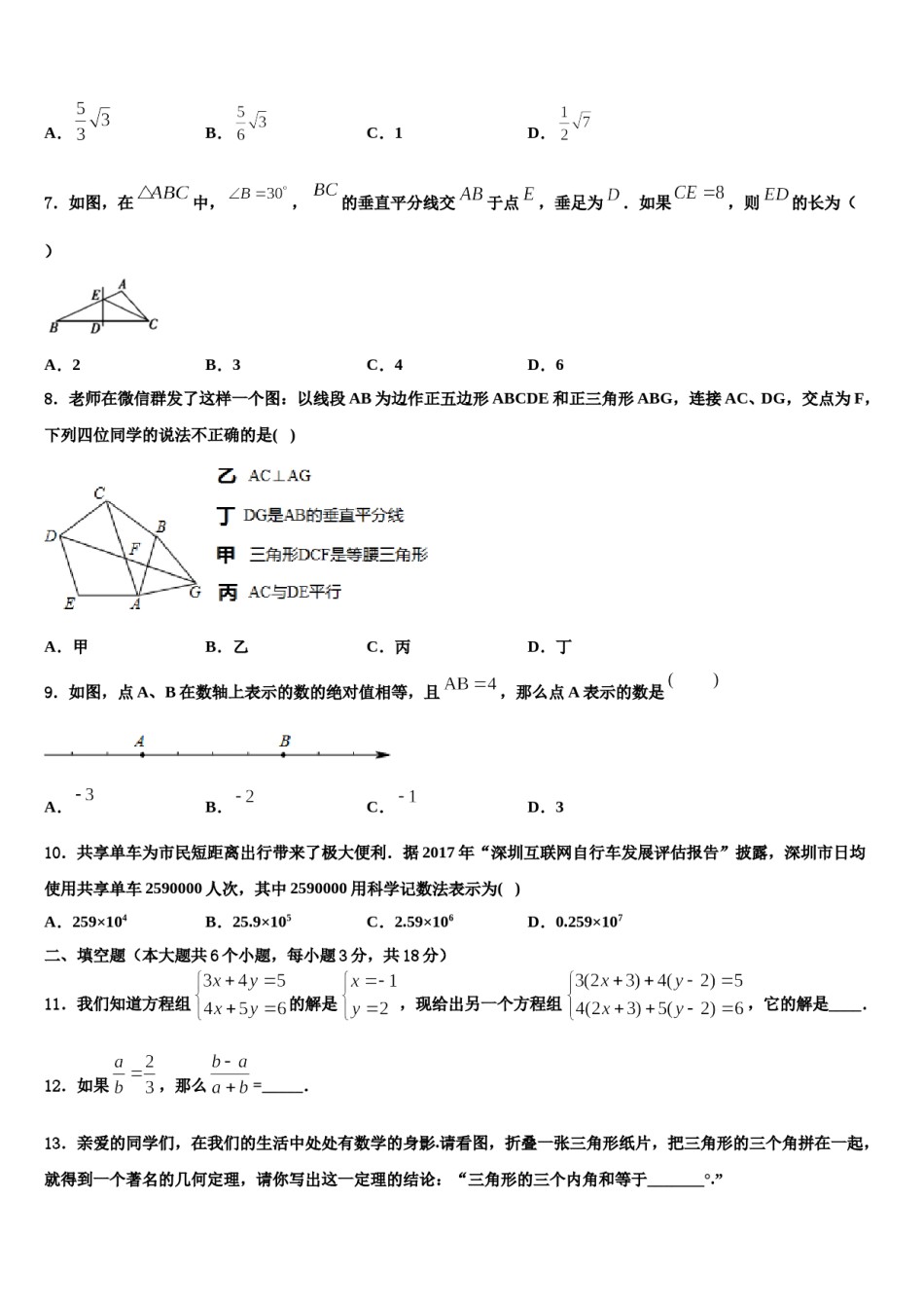 湖南省湘西土家族苗族自治州名校2024年中考数学五模试卷含解析.doc_第2页