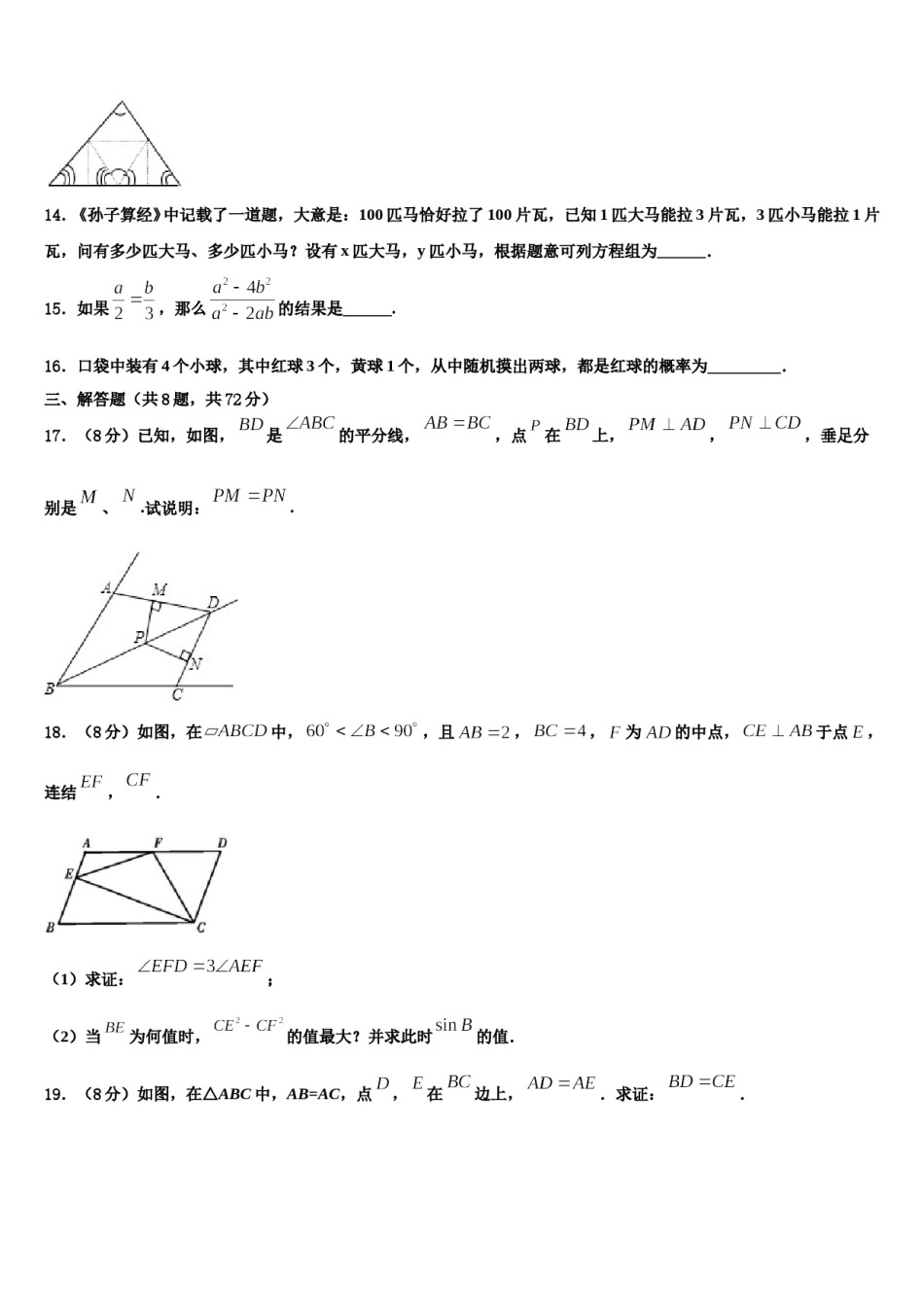 湖南省湘西土家族苗族自治州名校2024年中考数学五模试卷含解析.doc_第3页