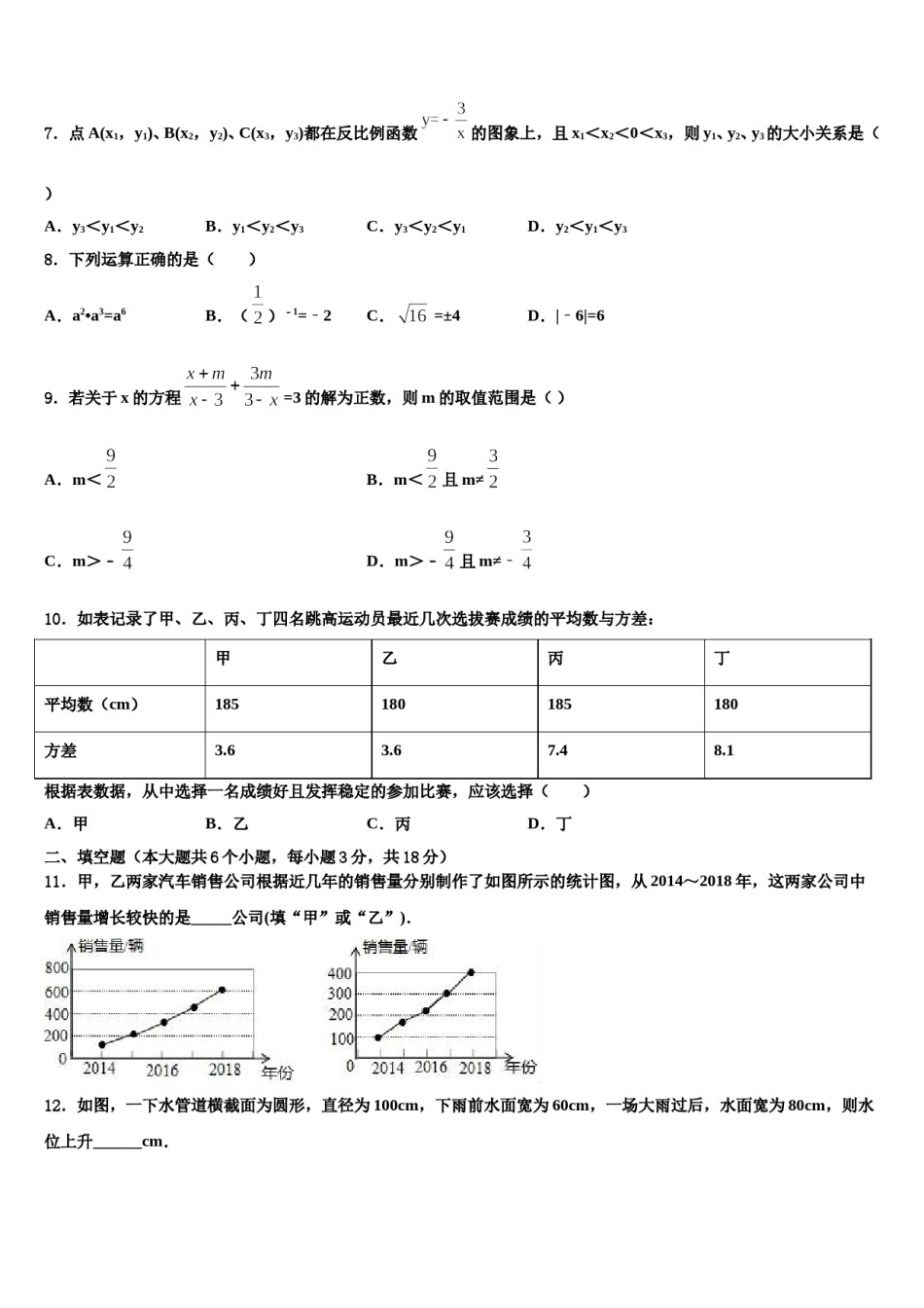 湖南省湘西州重点中学2024届初中数学毕业考试模拟冲刺卷含解析.doc_第2页