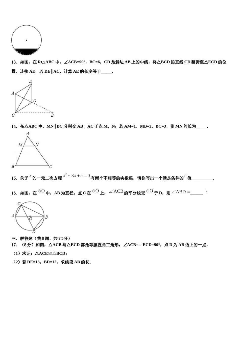 湖南省湘西州重点中学2024届初中数学毕业考试模拟冲刺卷含解析.doc_第3页