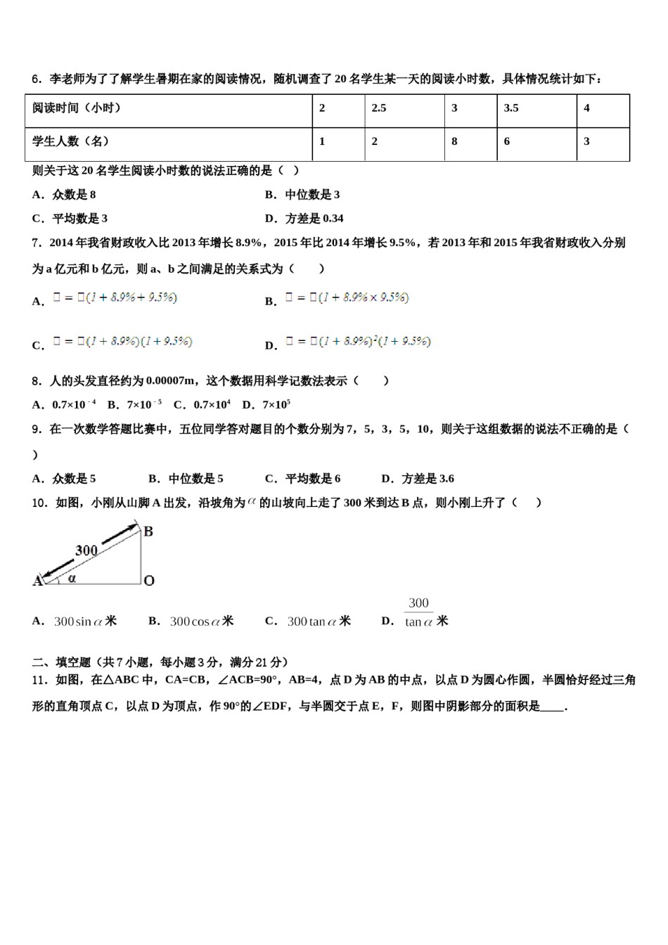 湖南省湘西州重点中学2024年中考数学考前最后一卷含解析.doc_第2页