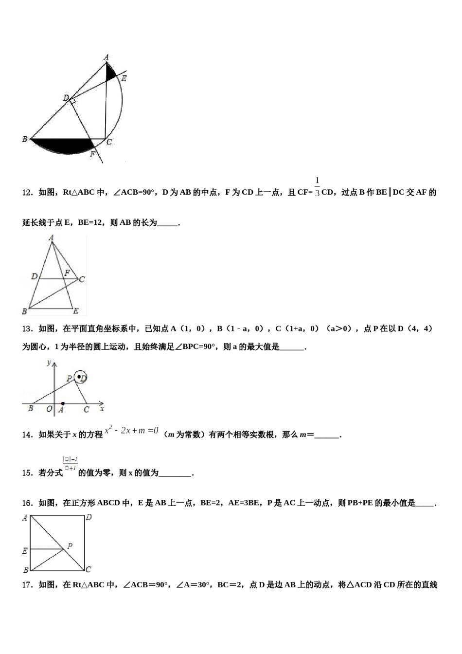 湖南省湘西州重点中学2024年中考数学考前最后一卷含解析.doc_第3页