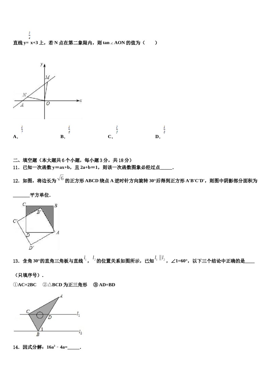 湖南省澧县2024年中考联考数学试题含解析.doc_第3页