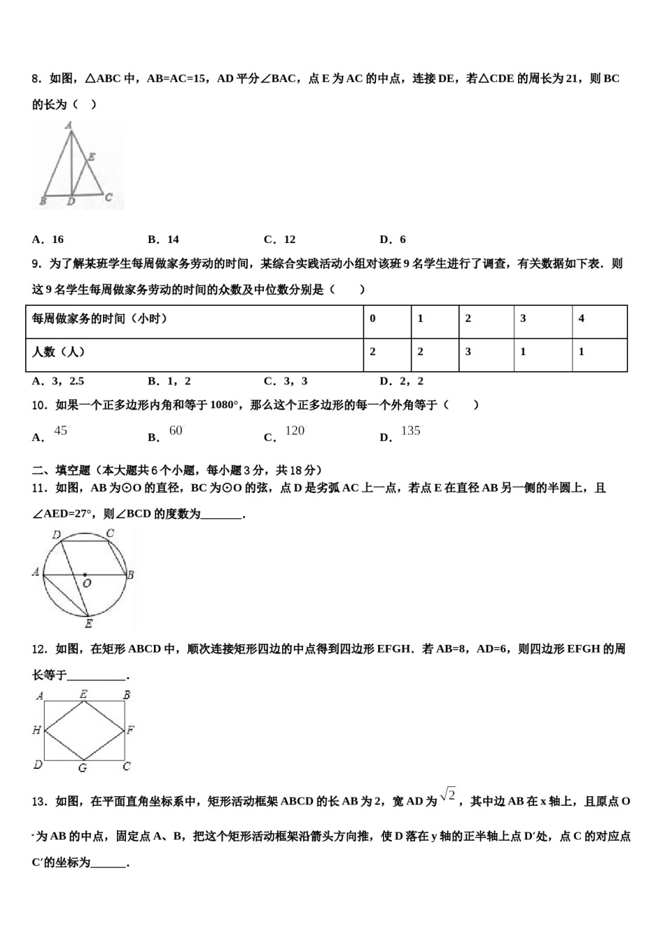 湖南省澧县市级名校2023-2024学年中考数学模试卷含解析.doc_第2页