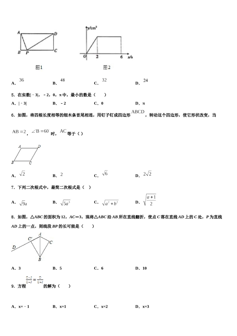 湖南省益阳地区达标名校2023-2024学年中考数学仿真试卷含解析.doc_第2页