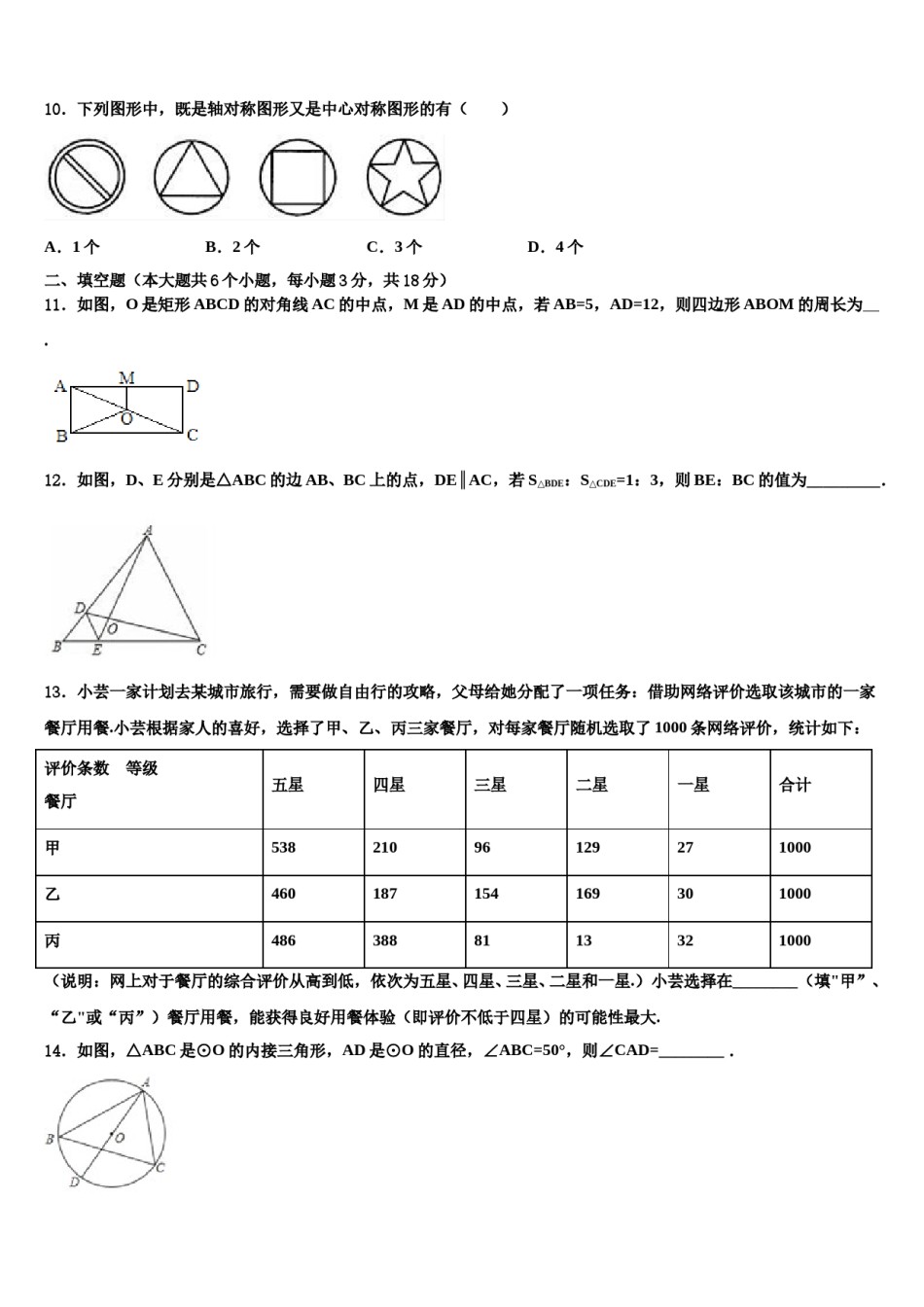 湖南省益阳地区达标名校2023-2024学年中考数学仿真试卷含解析.doc_第3页
