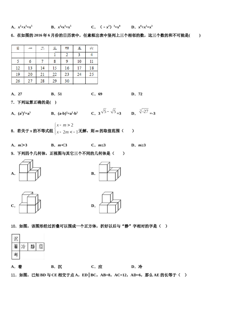 湖南省益阳市2024届中考冲刺卷数学试题含解析.doc_第2页