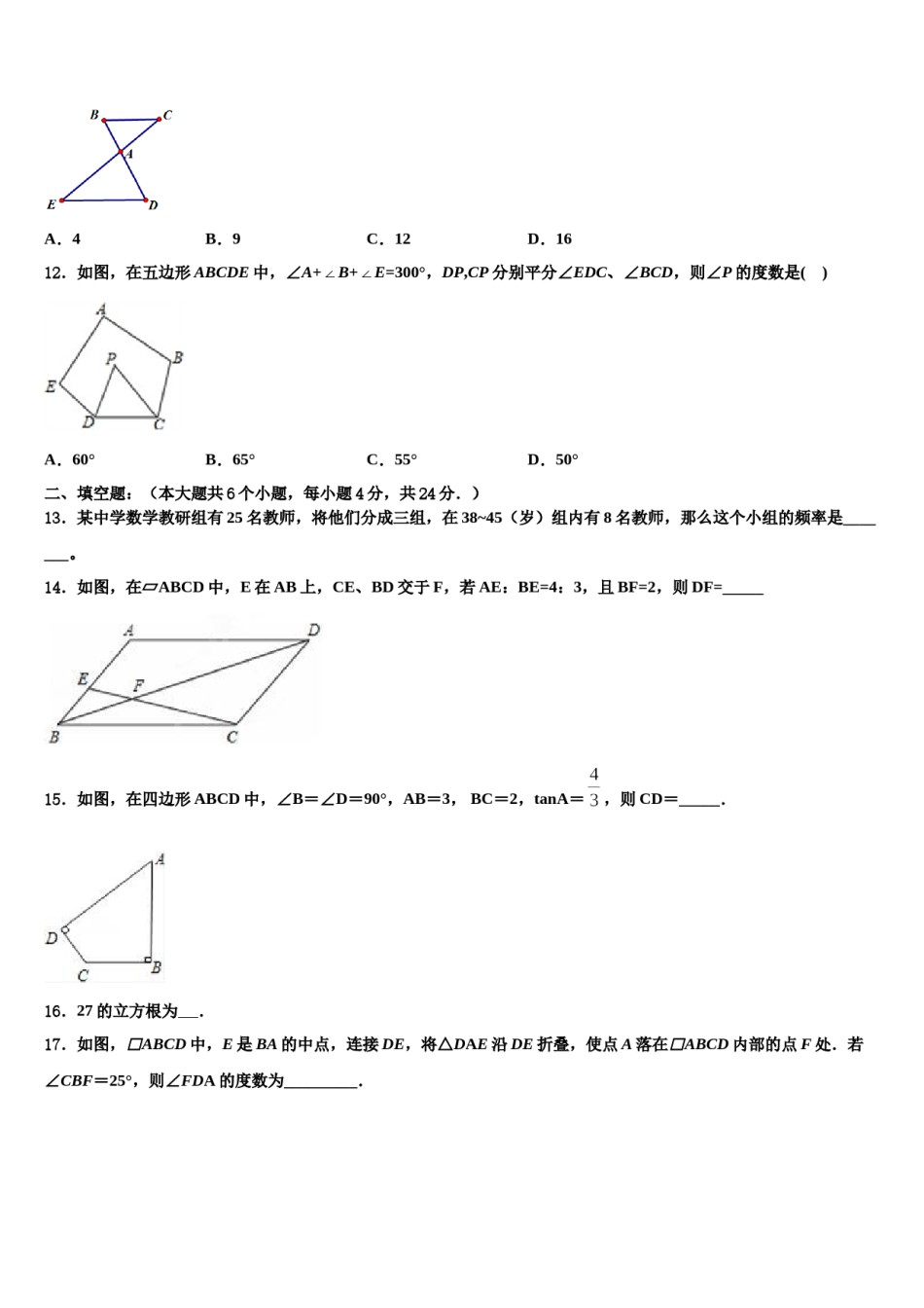 湖南省益阳市2024届中考冲刺卷数学试题含解析.doc_第3页