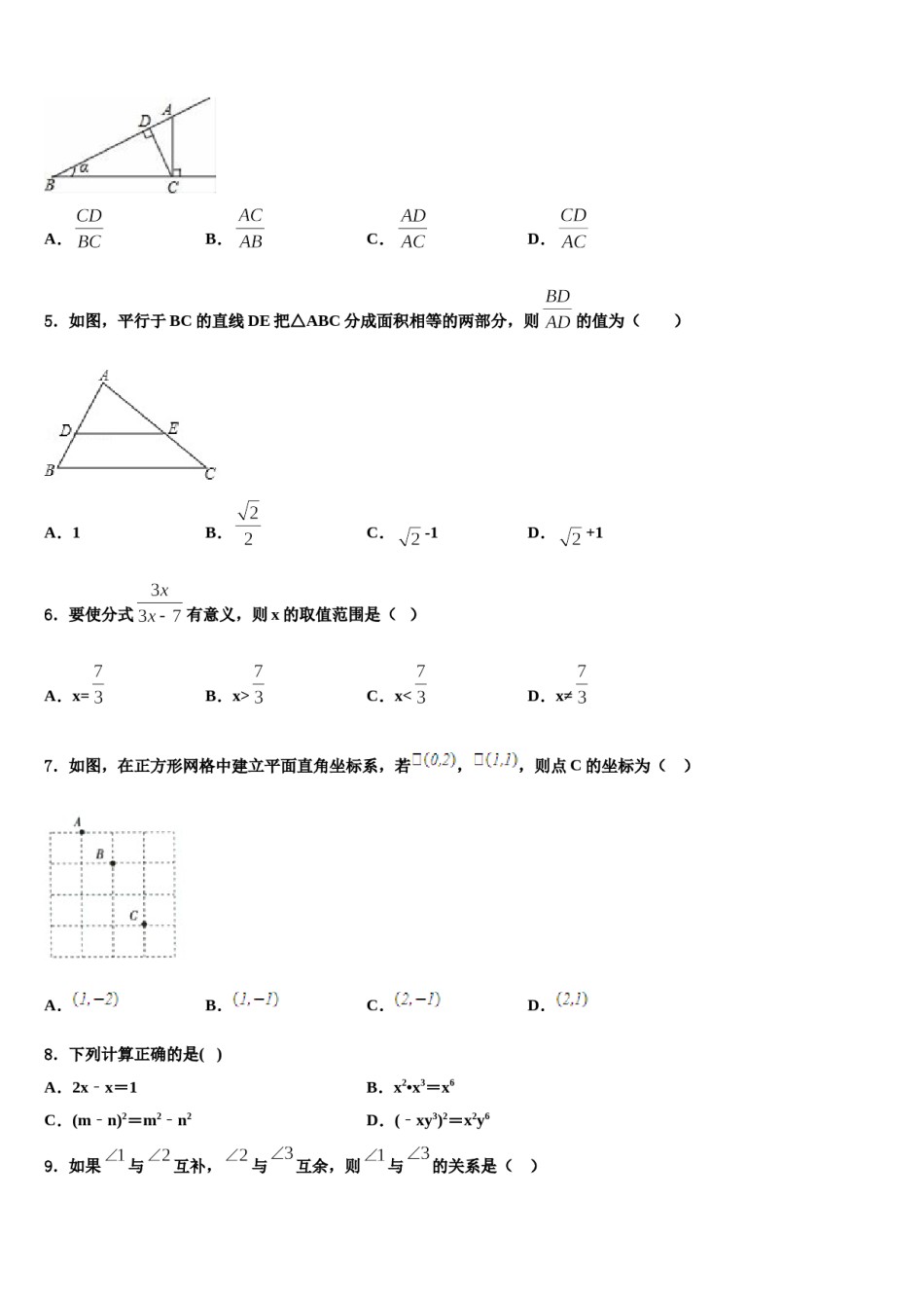 湖南省益阳市安化县2024届中考联考数学试题含解析.doc_第2页