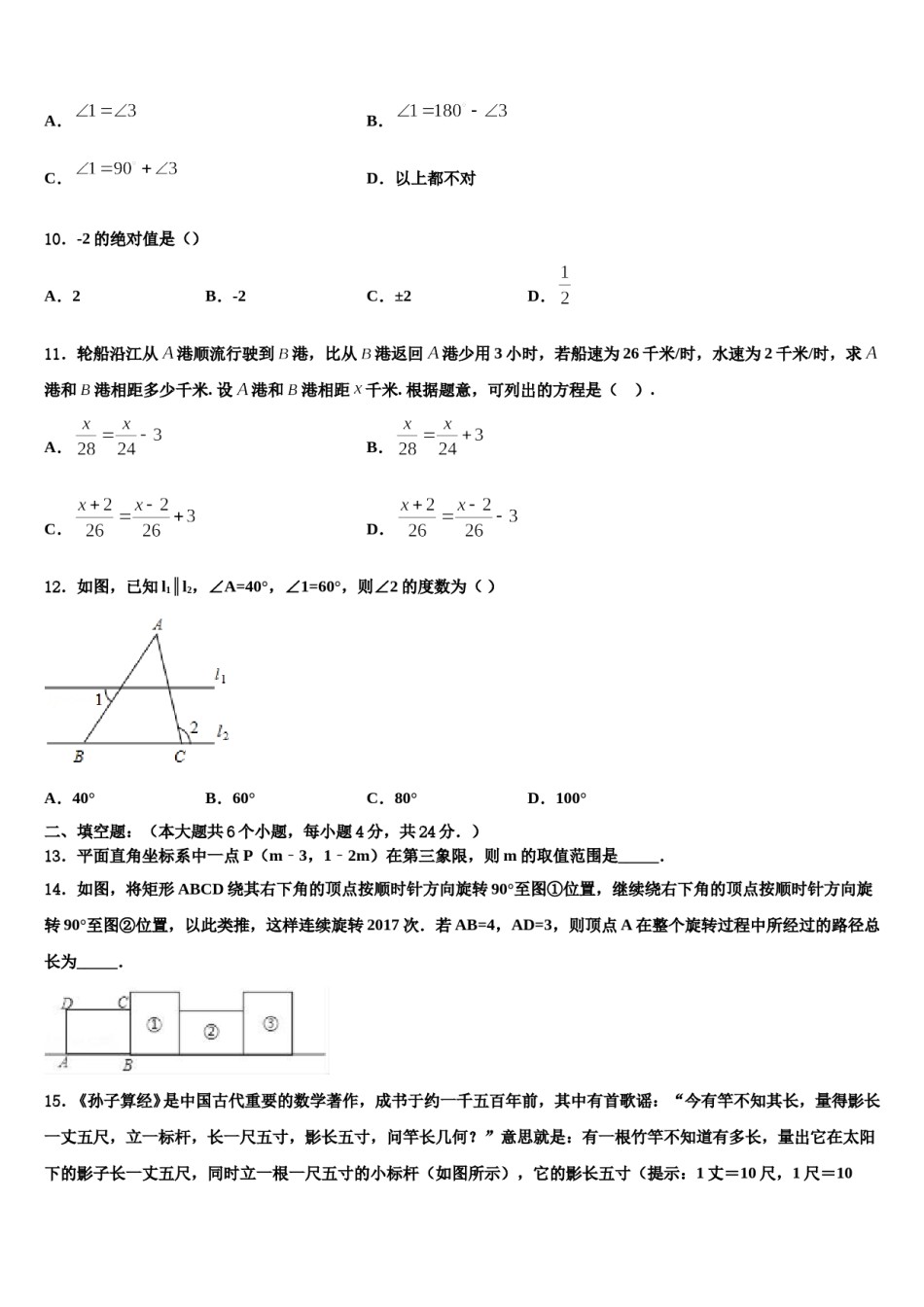 湖南省益阳市安化县2024届中考联考数学试题含解析.doc_第3页