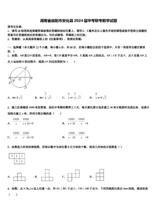 湖南省益阳市安化县2024届中考联考数学试题含解析.doc