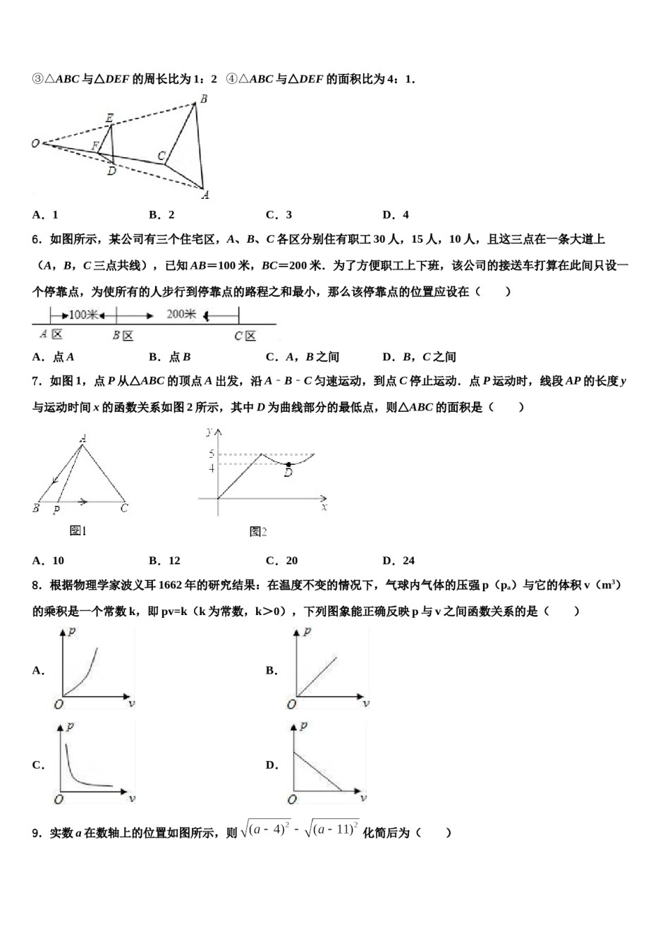 湖南省益阳市资阳区第六中学2023-2024学年中考二模数学试题含解析.doc_第2页