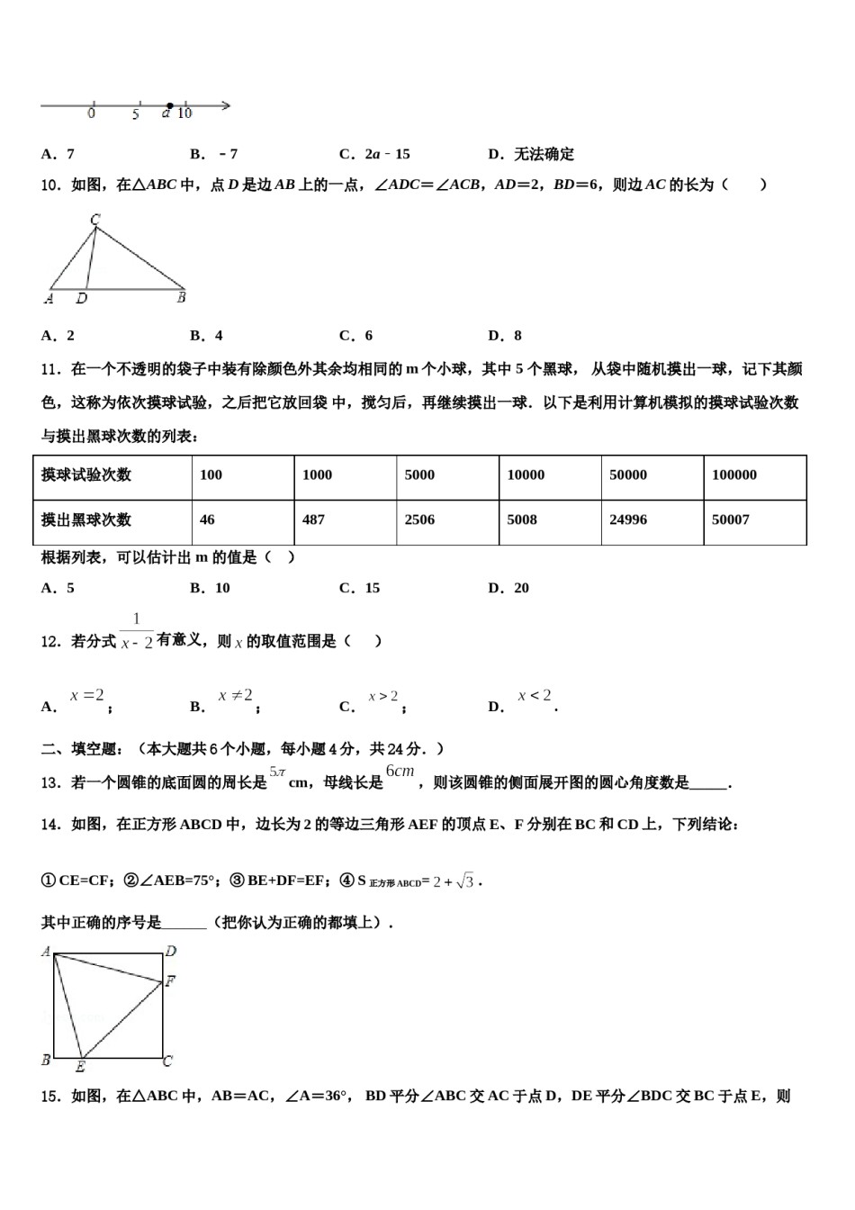 湖南省益阳市资阳区第六中学2023-2024学年中考二模数学试题含解析.doc_第3页