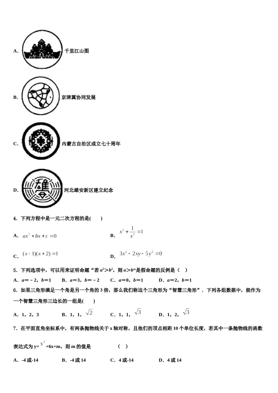 湖南省耒阳市达标名校2024年中考数学最后冲刺模拟试卷含解析.doc_第2页