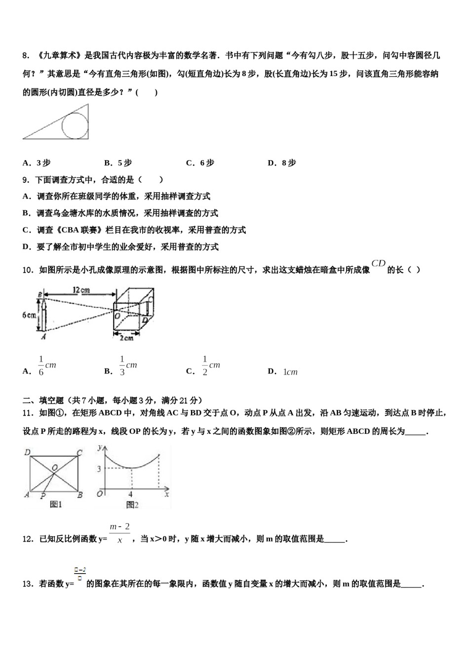湖南省耒阳市达标名校2024年中考数学最后冲刺模拟试卷含解析.doc_第3页