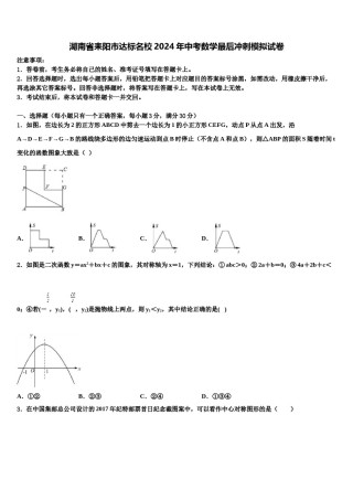 湖南省耒阳市达标名校2024年中考数学最后冲刺模拟试卷含解析.doc