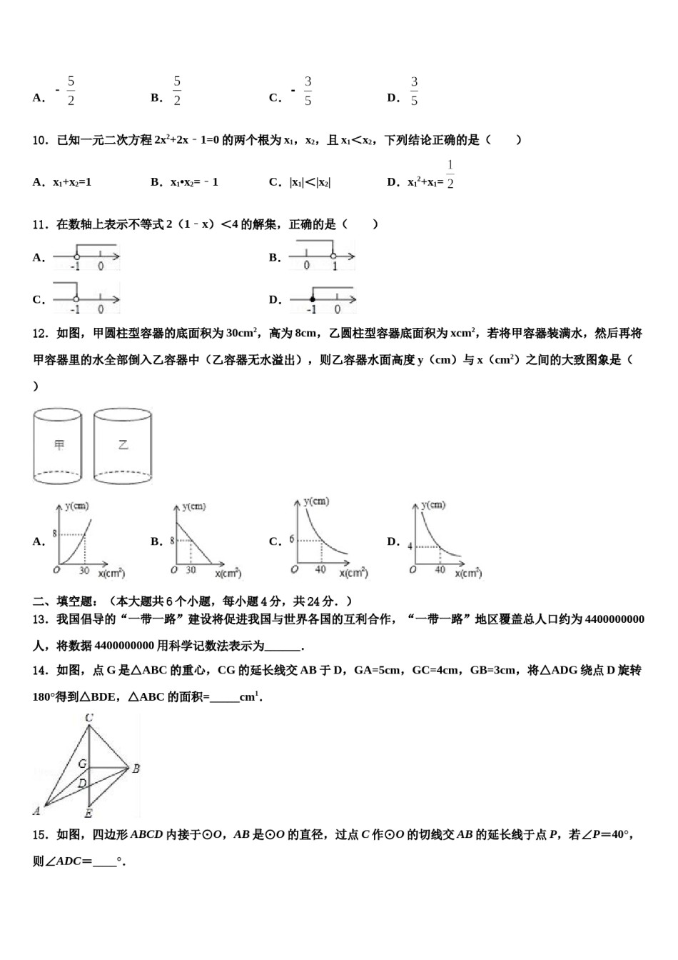 湖南省茶陵县重点达标名校2024届十校联考最后数学试题含解析.doc_第3页