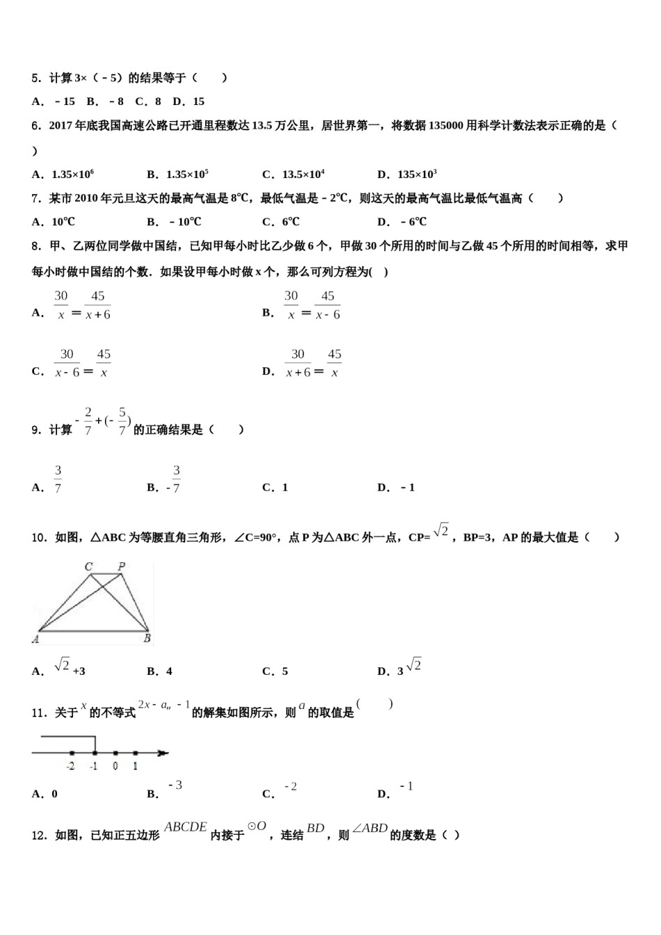 湖南省衡阳县2023-2024学年中考一模数学试题含解析.doc_第2页