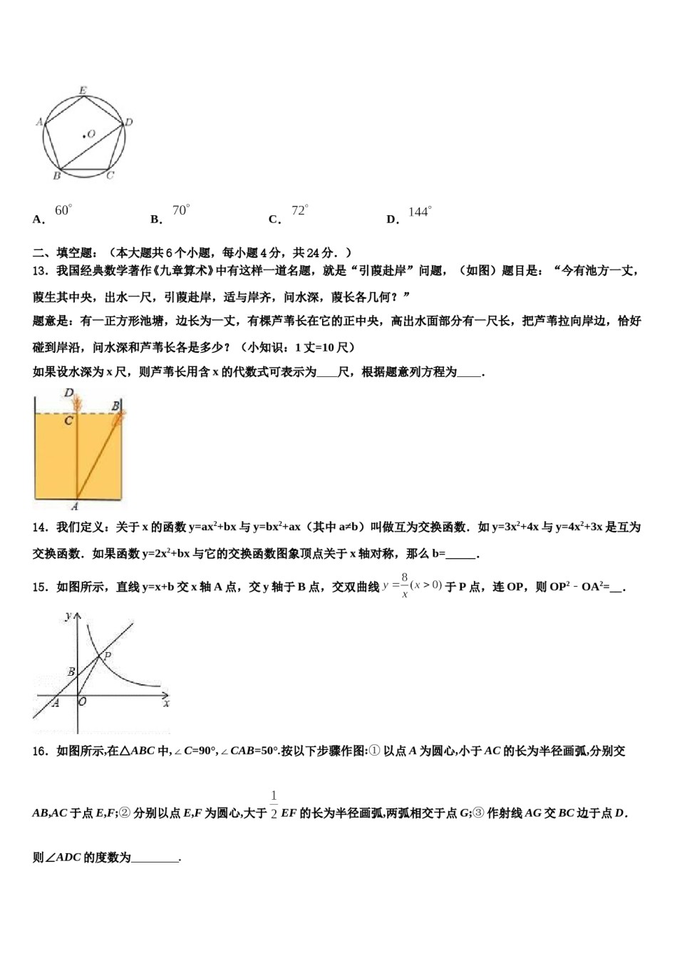 湖南省衡阳县2023-2024学年中考一模数学试题含解析.doc_第3页