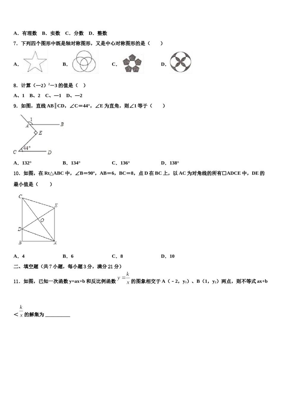 湖南省衡阳县达标名校2024届中考数学押题试卷含解析.doc_第2页