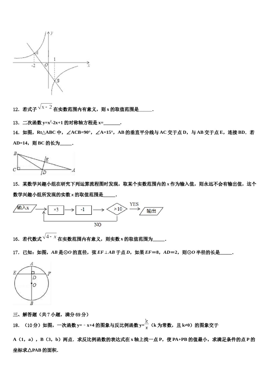 湖南省衡阳县达标名校2024届中考数学押题试卷含解析.doc_第3页