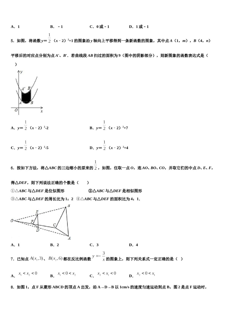 湖南省衡阳市2024年中考考前最后一卷数学试卷含解析.doc_第2页