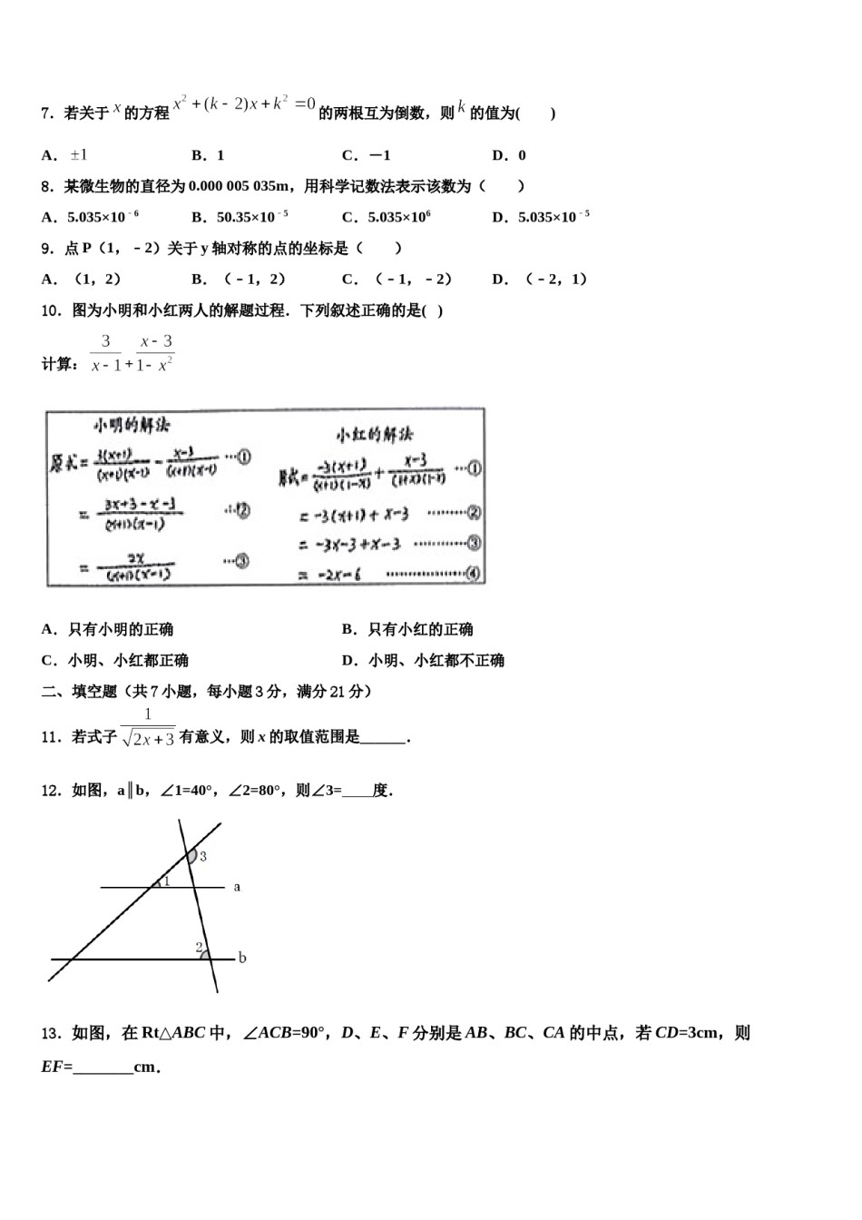湖南省衡阳市石鼓区逸夫中学2023-2024学年中考数学模试卷含解析.doc_第2页